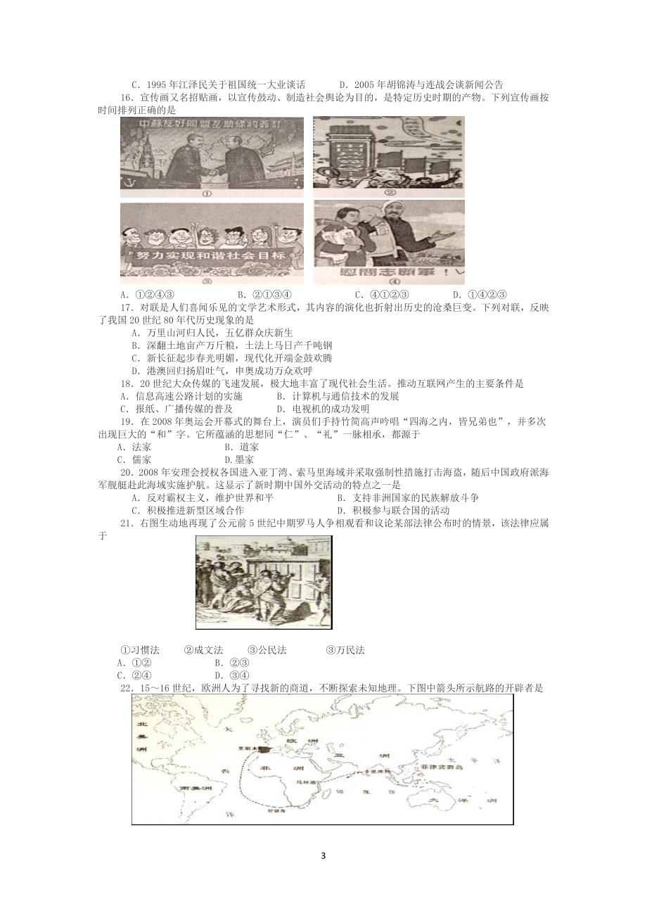 2009年江苏省普通高中学业水平测试(历史)_第3页