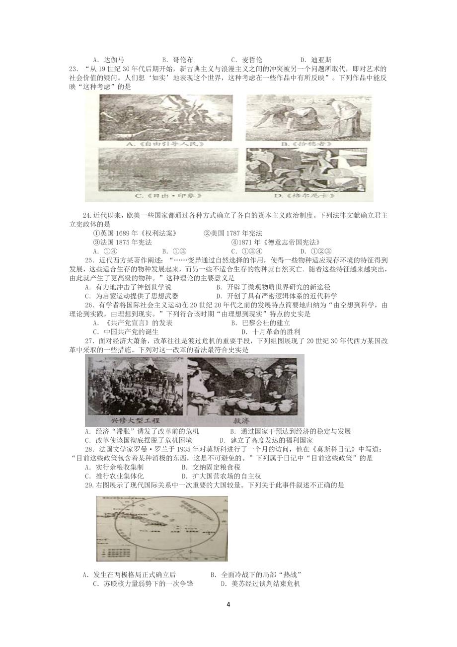 2009年江苏省普通高中学业水平测试(历史)_第4页