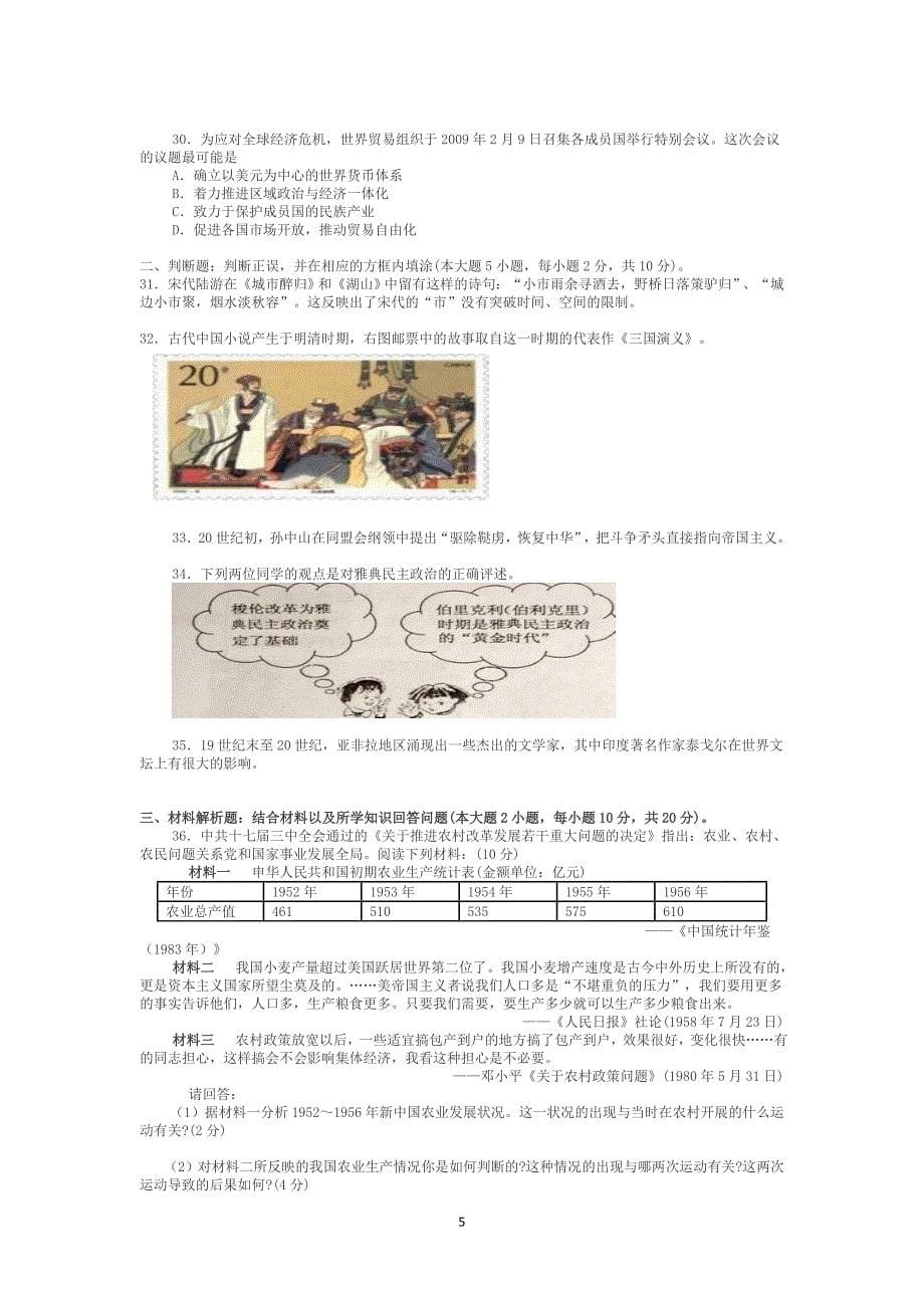 2009年江苏省普通高中学业水平测试(历史)_第5页
