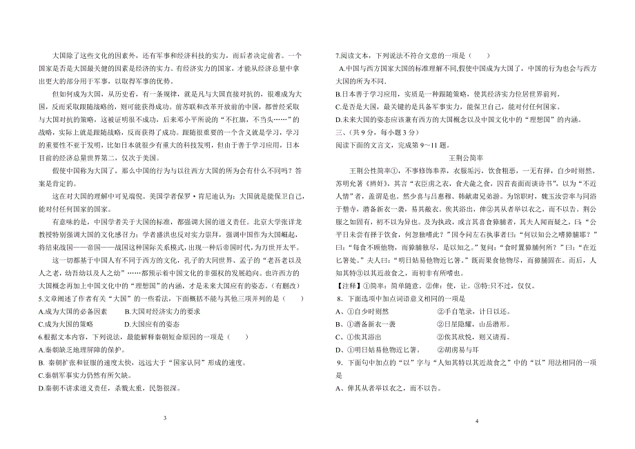 2012届12月份四校联考_第2页