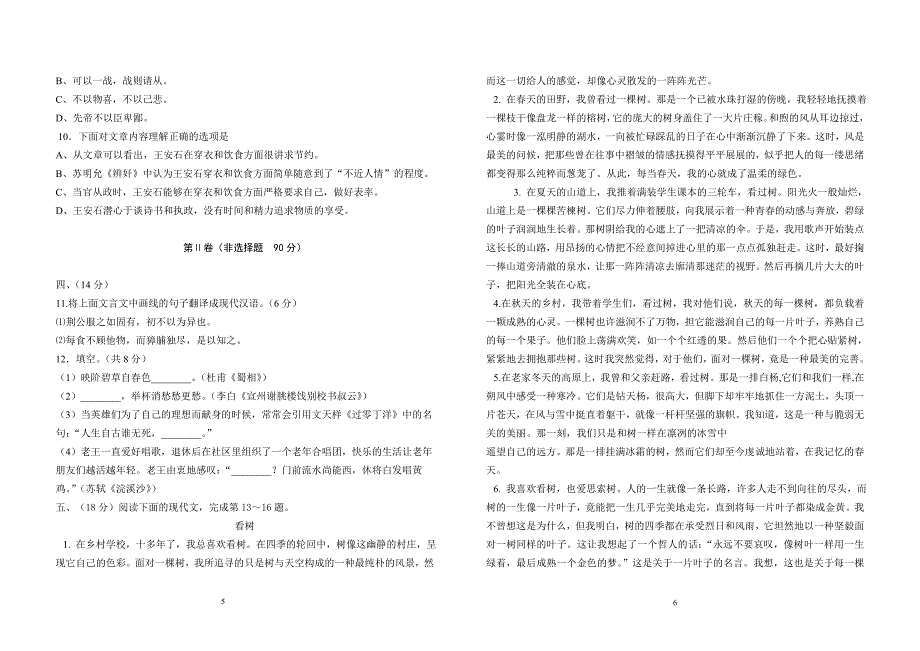 2012届12月份四校联考_第3页