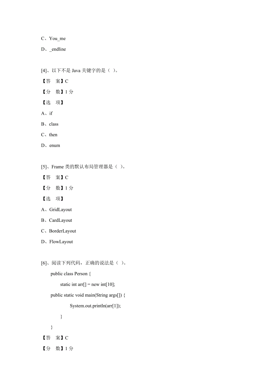 (客观题)Java程序设计预赛试题_第2页