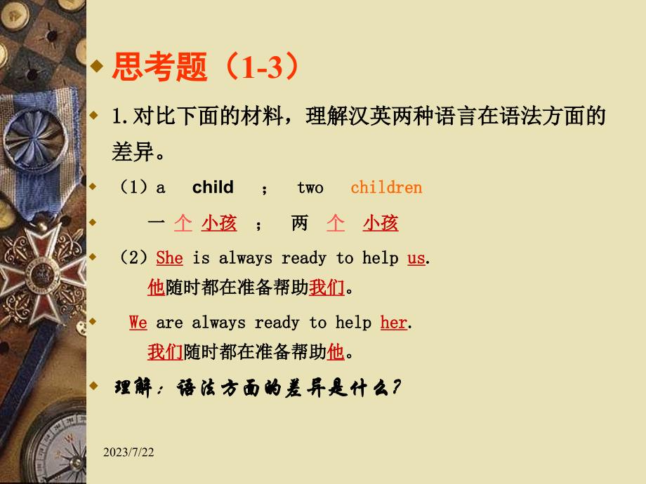 现代汉语语法特点(与英语比较)_第3页