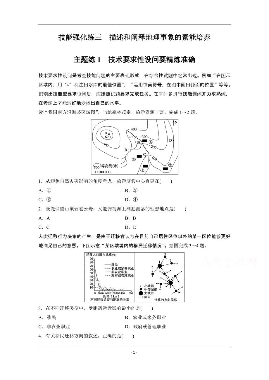 2015届高三地技能强化练3_第1页