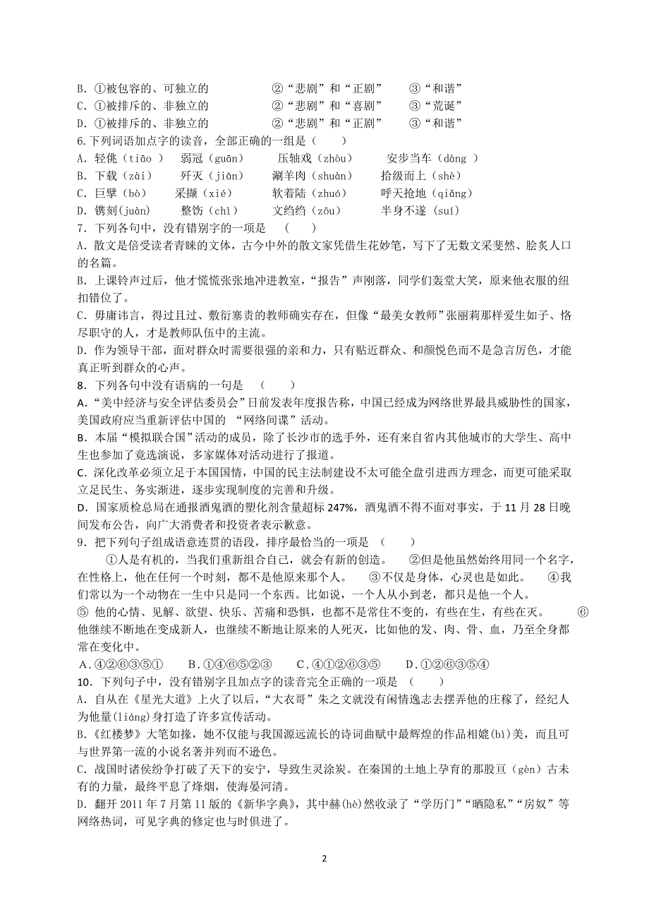 2014届高三周考语文试卷7学生稿_第2页