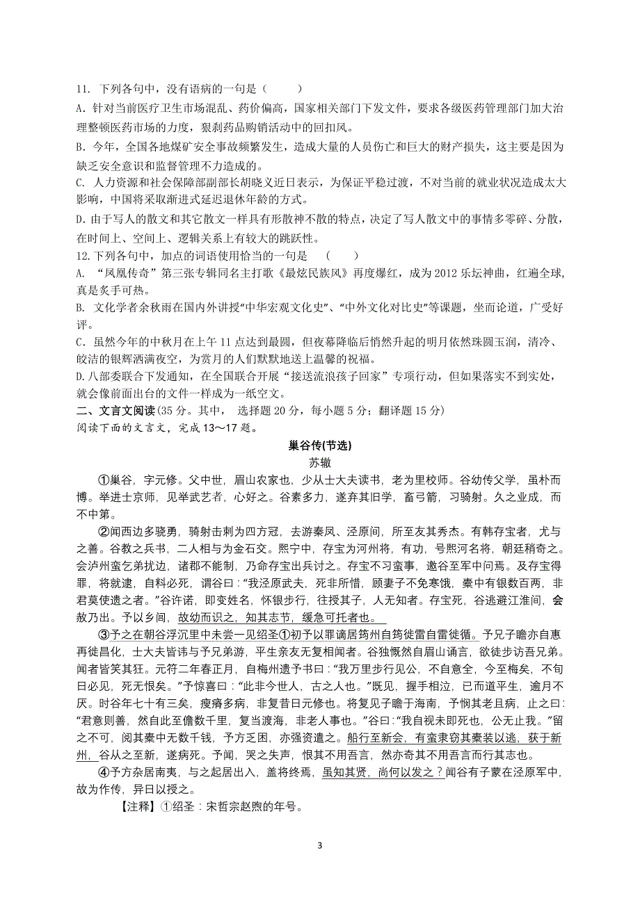 2014届高三周考语文试卷7学生稿_第3页