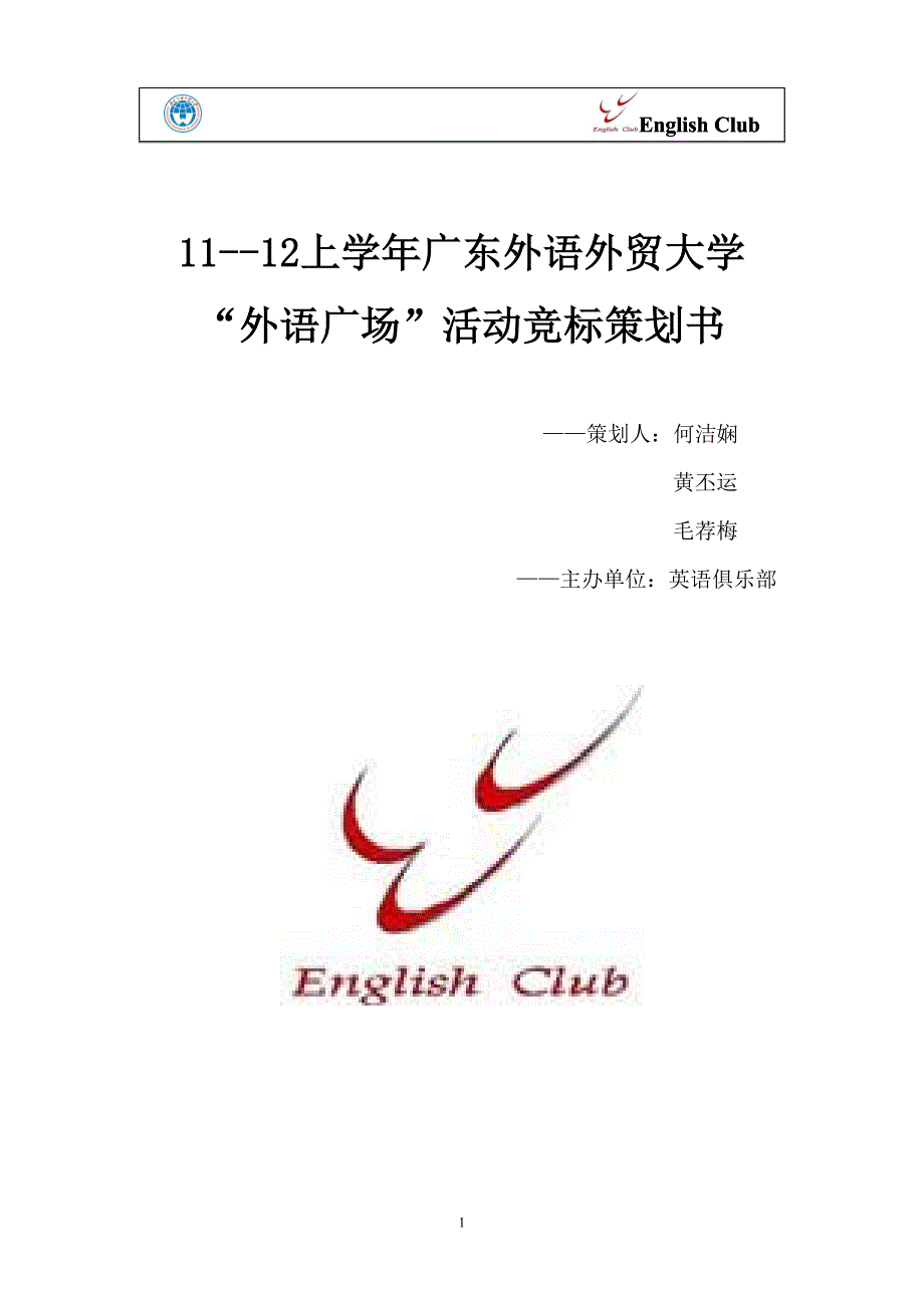 EnglishClub—外语广场竞标书_第1页