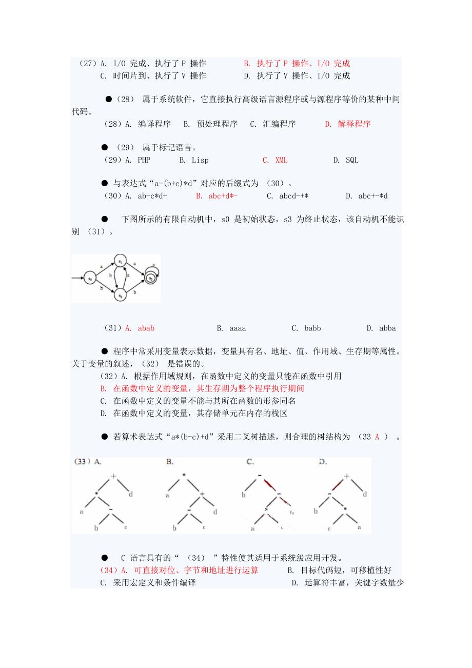 2009年上半年软考程序员考试上午试卷及答案_第4页