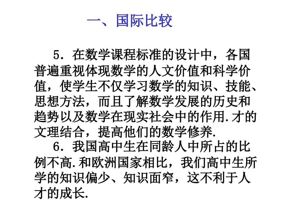 高中数学课程的框架及内容简介_第5页