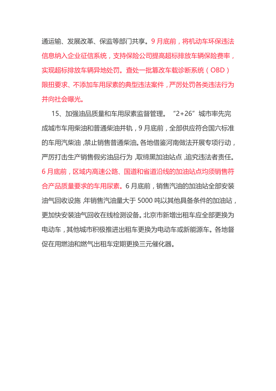 2017年大气污染防治工作高速省道国道均开始销售车用尿素_第3页