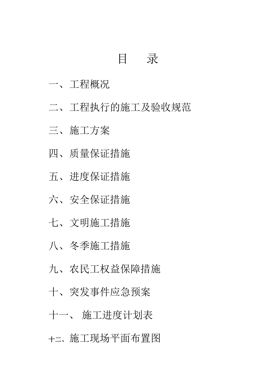 2016沈北新区新城子中压A燃气工程_第2页