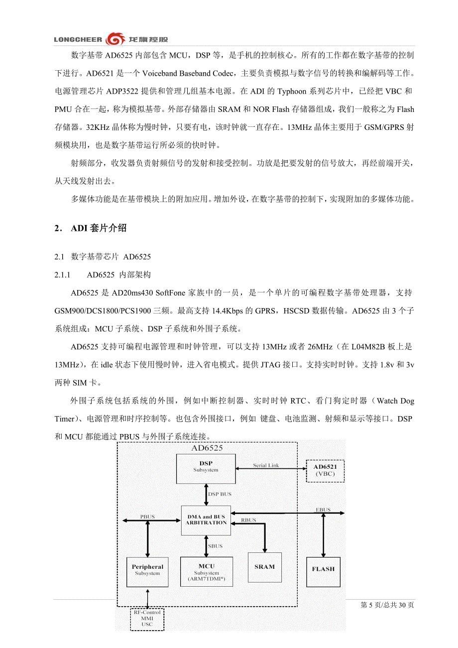 BaseBand工作原理培训_第5页