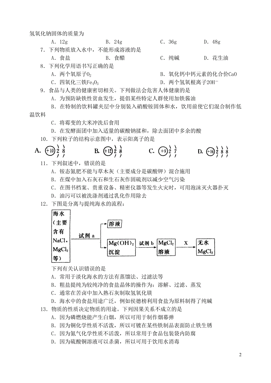 2006年青岛市中考化学试卷及答案_第2页