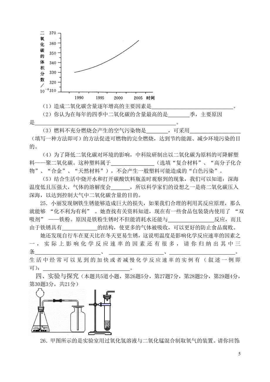 2006年青岛市中考化学试卷及答案_第5页