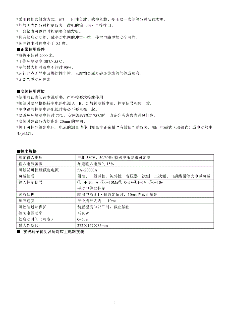 BHC6M-1三相通用型可控硅调压器_第2页