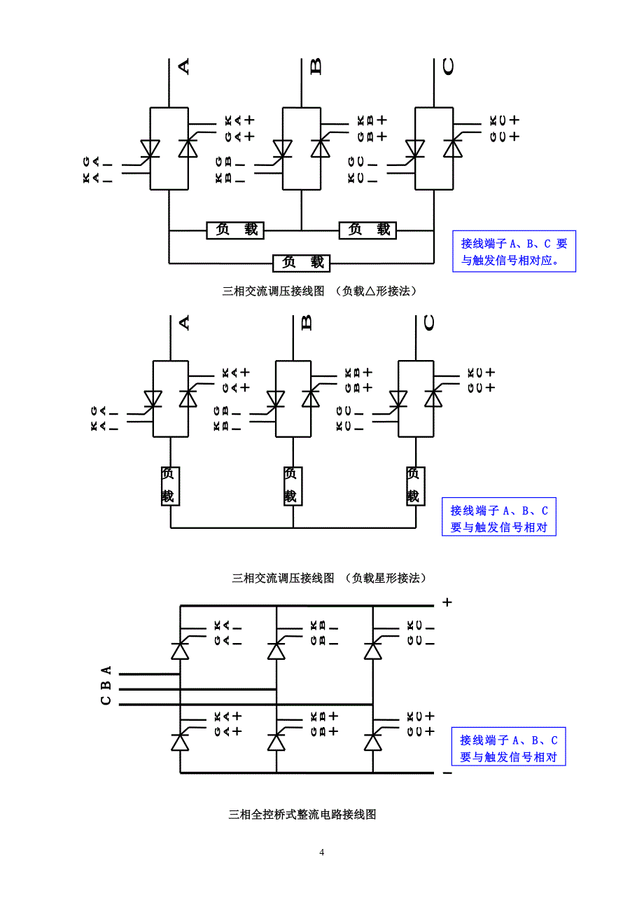 BHC6M-1三相通用型可控硅调压器_第4页