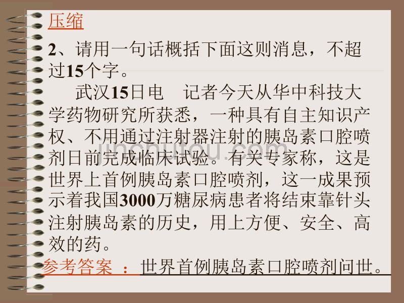 《语文》语言运用题高考总复习_第5页