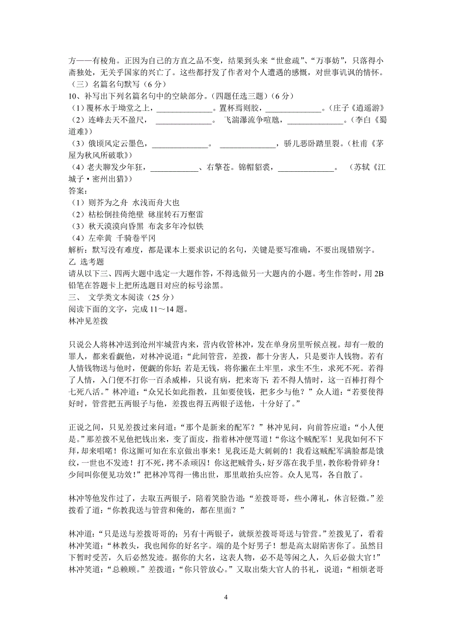 2007——2010全国高考卷新课标海南宁夏卷试题及答案_第4页