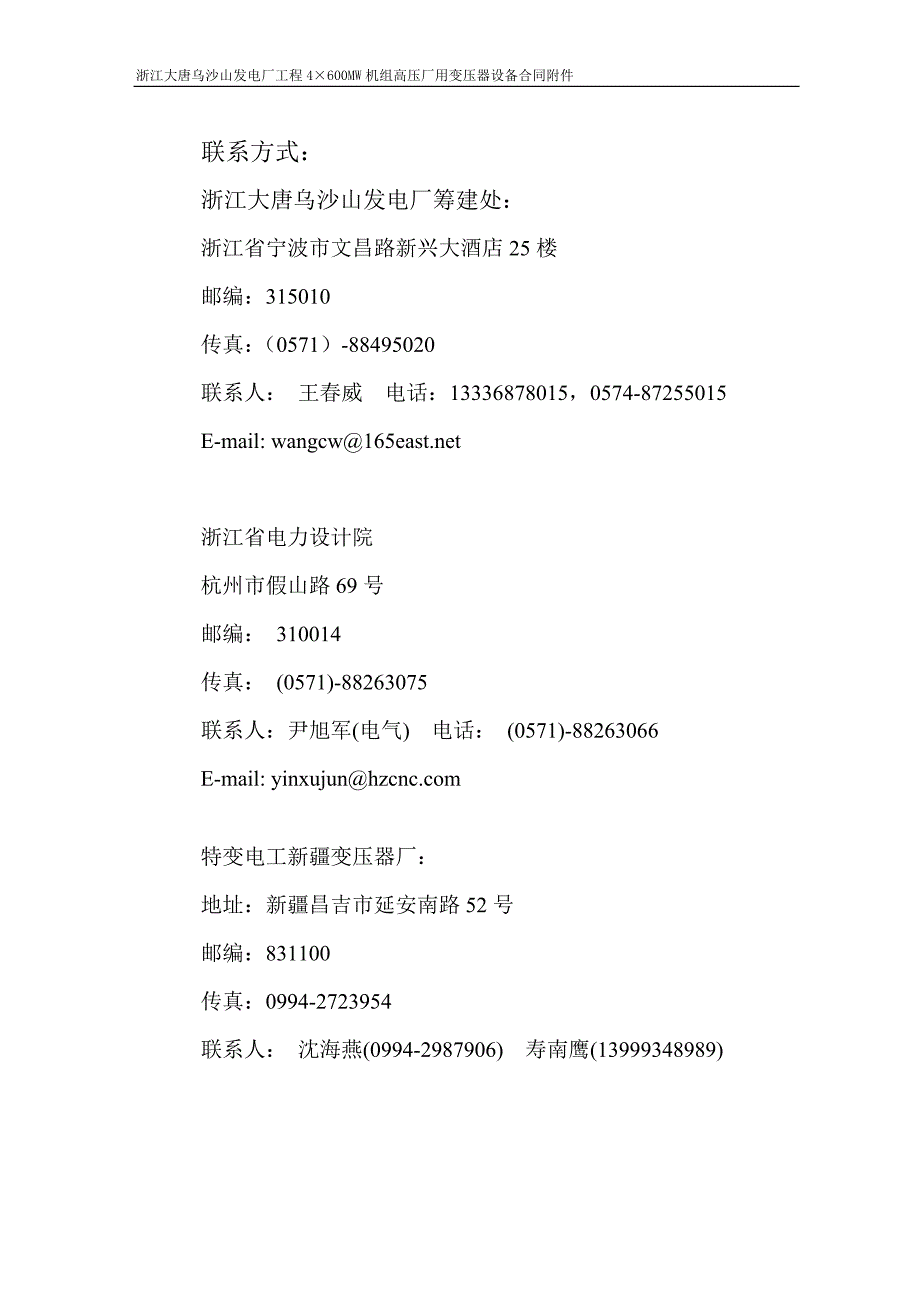 60万千瓦机组高压厂变技术协议(签字版)_第3页