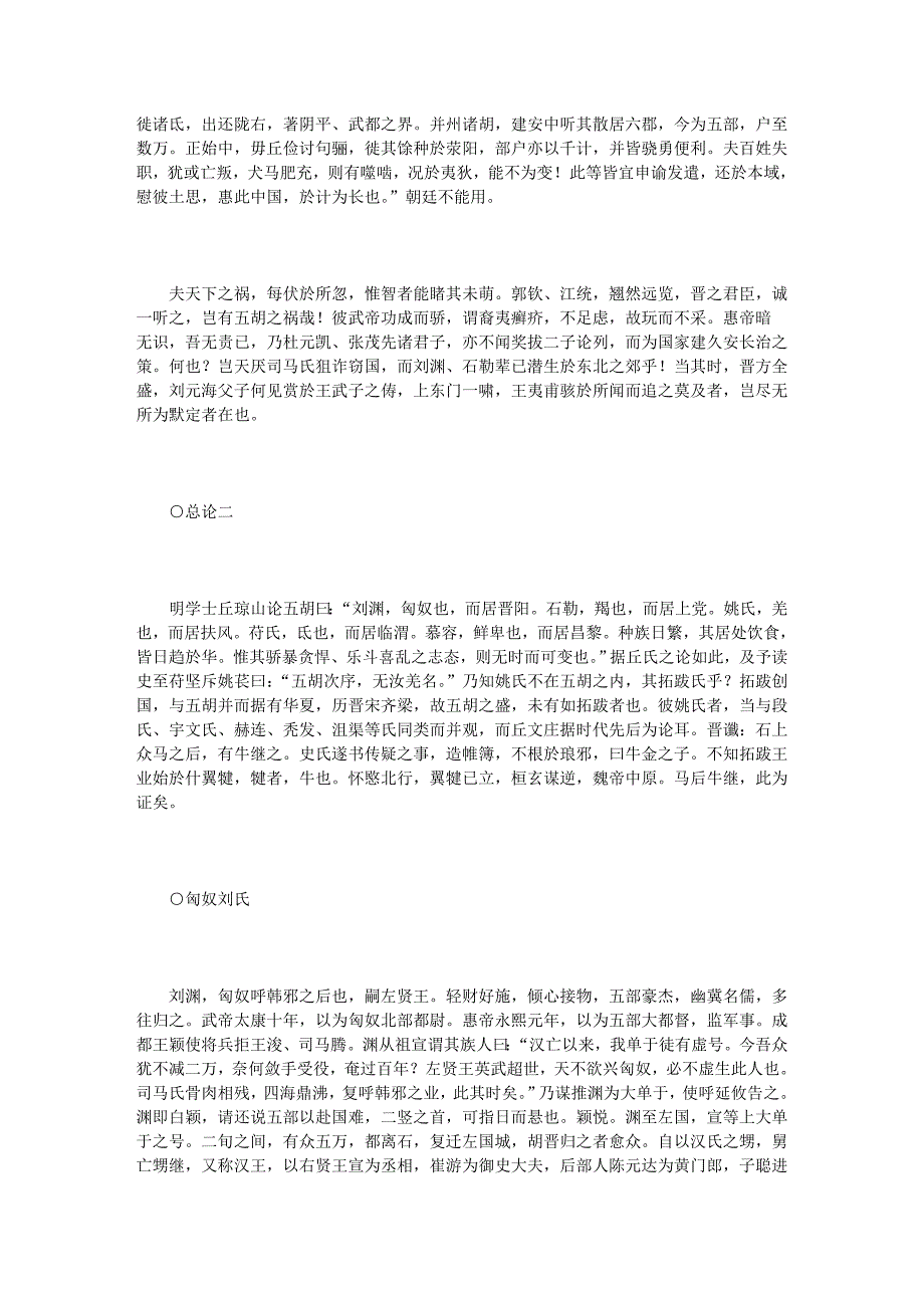 097《晋五胡指掌》(明)张大龄_第2页