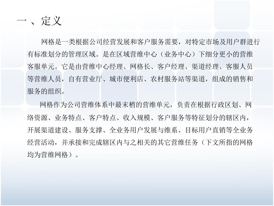 有线电视网格化运营支撑系统简介_第2页