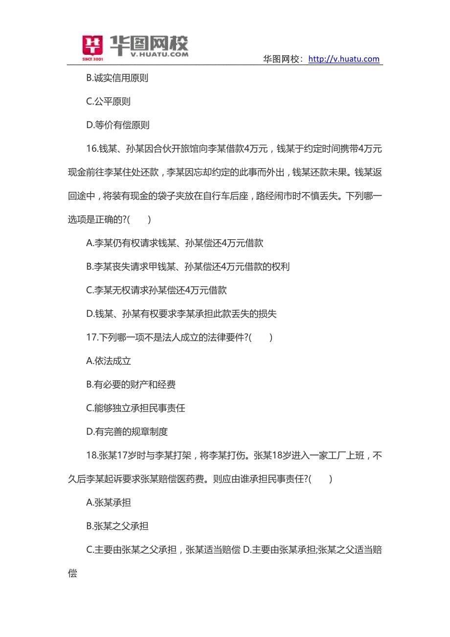 2014年甘肃省政法干警招考笔试试题_第5页