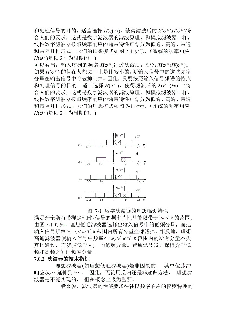 数字信号处理讲义--滤波器的设计方法_第2页