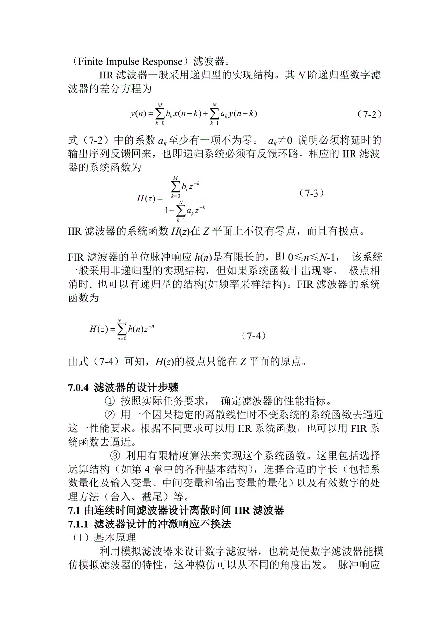 数字信号处理讲义--滤波器的设计方法_第4页