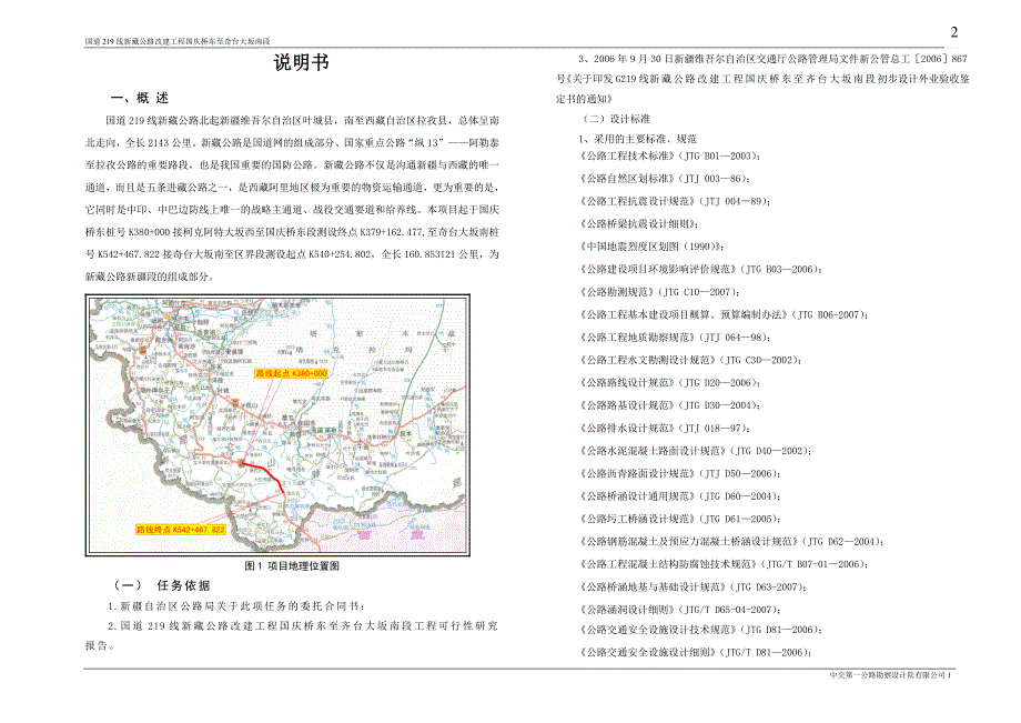 国道219线新藏公路说明 书_第1页
