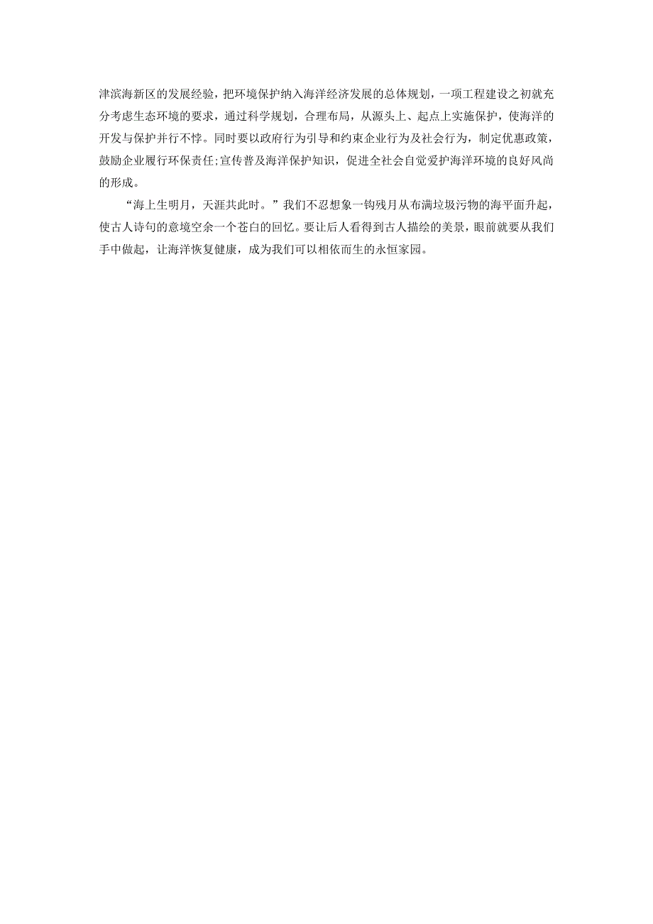 2012年广西公务员考试之申论九答案解析海洋健康_第3页