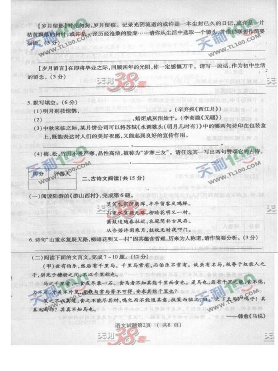 2011年淄博市中考语文试卷_第2页