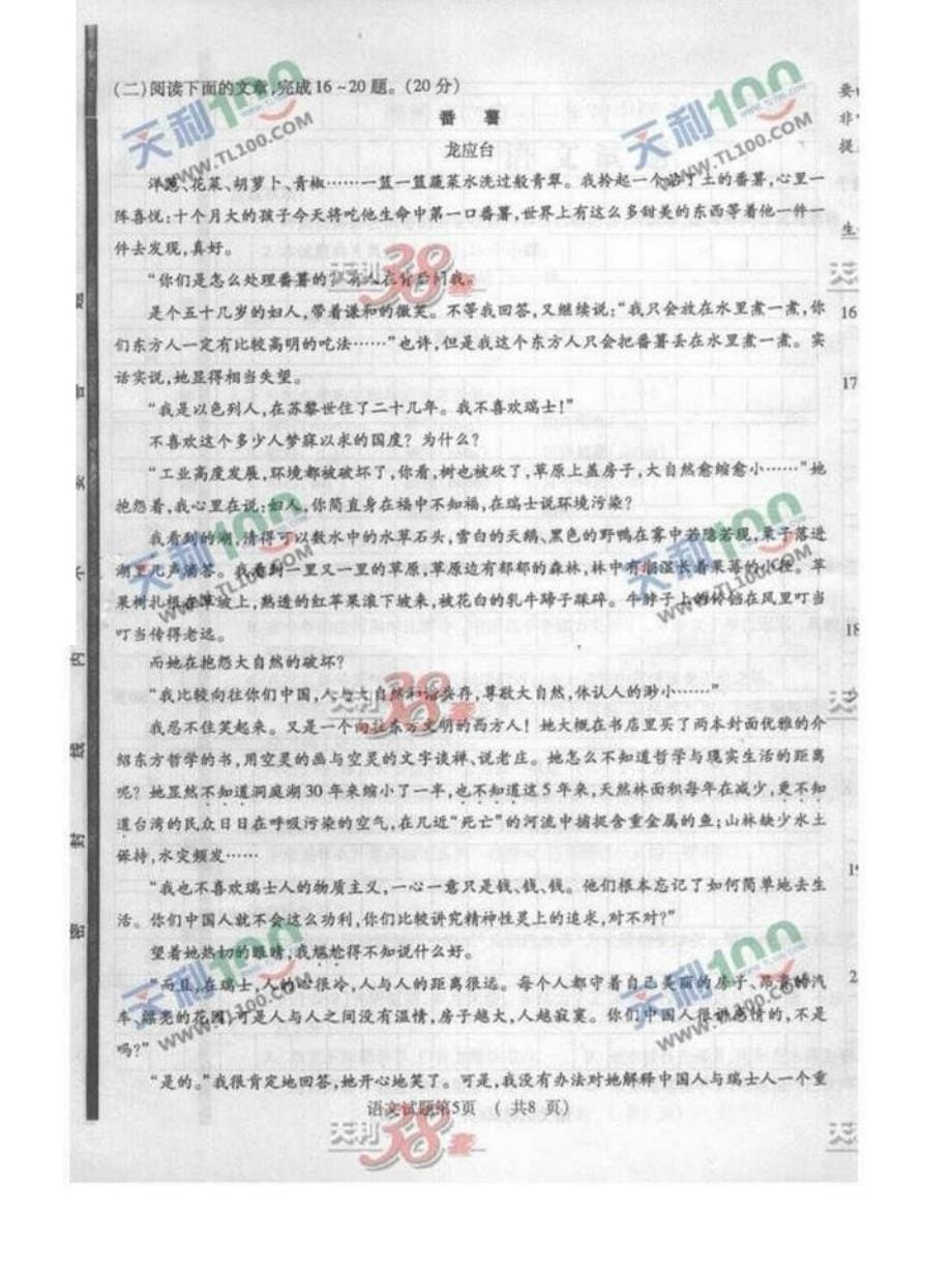 2011年淄博市中考语文试卷_第5页