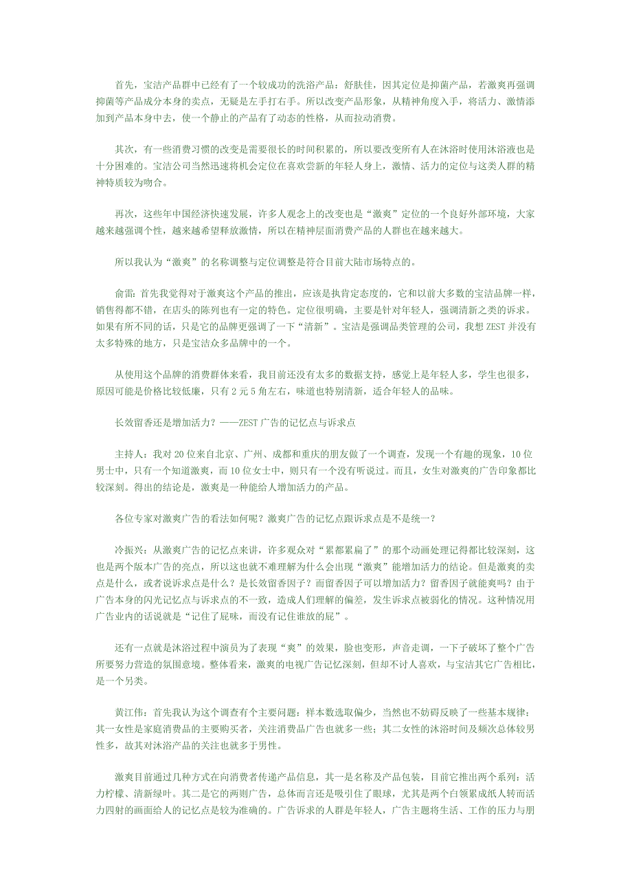083宝洁激爽的广告营销方案_第2页
