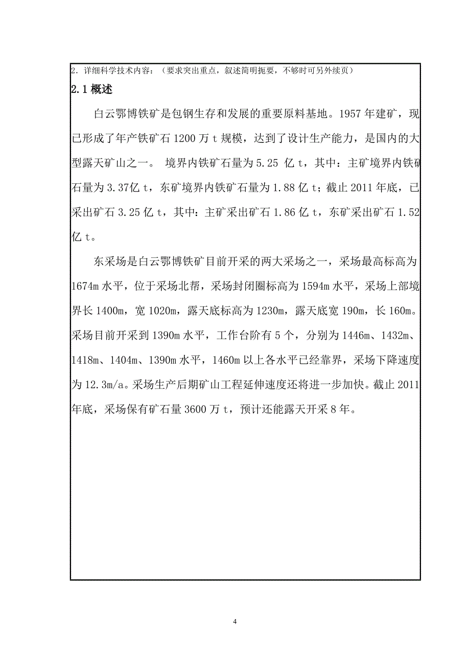 包头市科学技术进步奖申报书_第4页