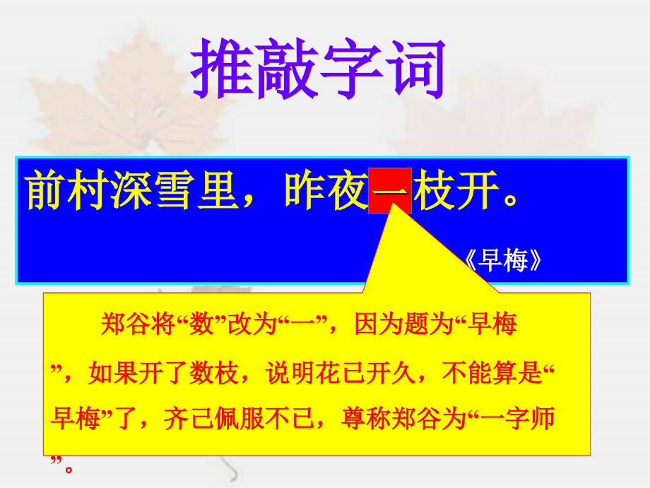 高考语文古诗鉴赏之1语言风格鉴赏_第3页