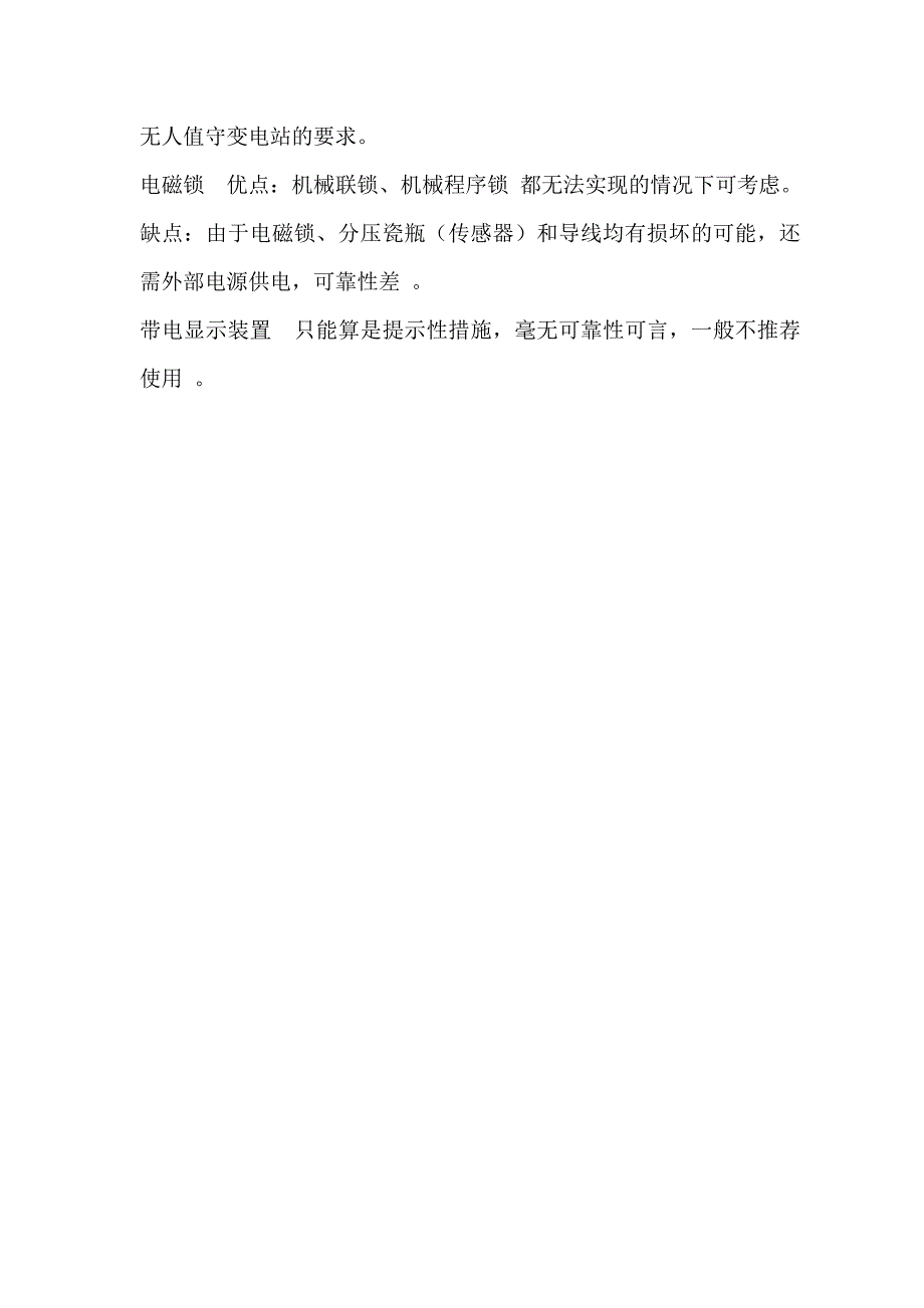 10KV开关柜的联锁及实现方法答案_第3页