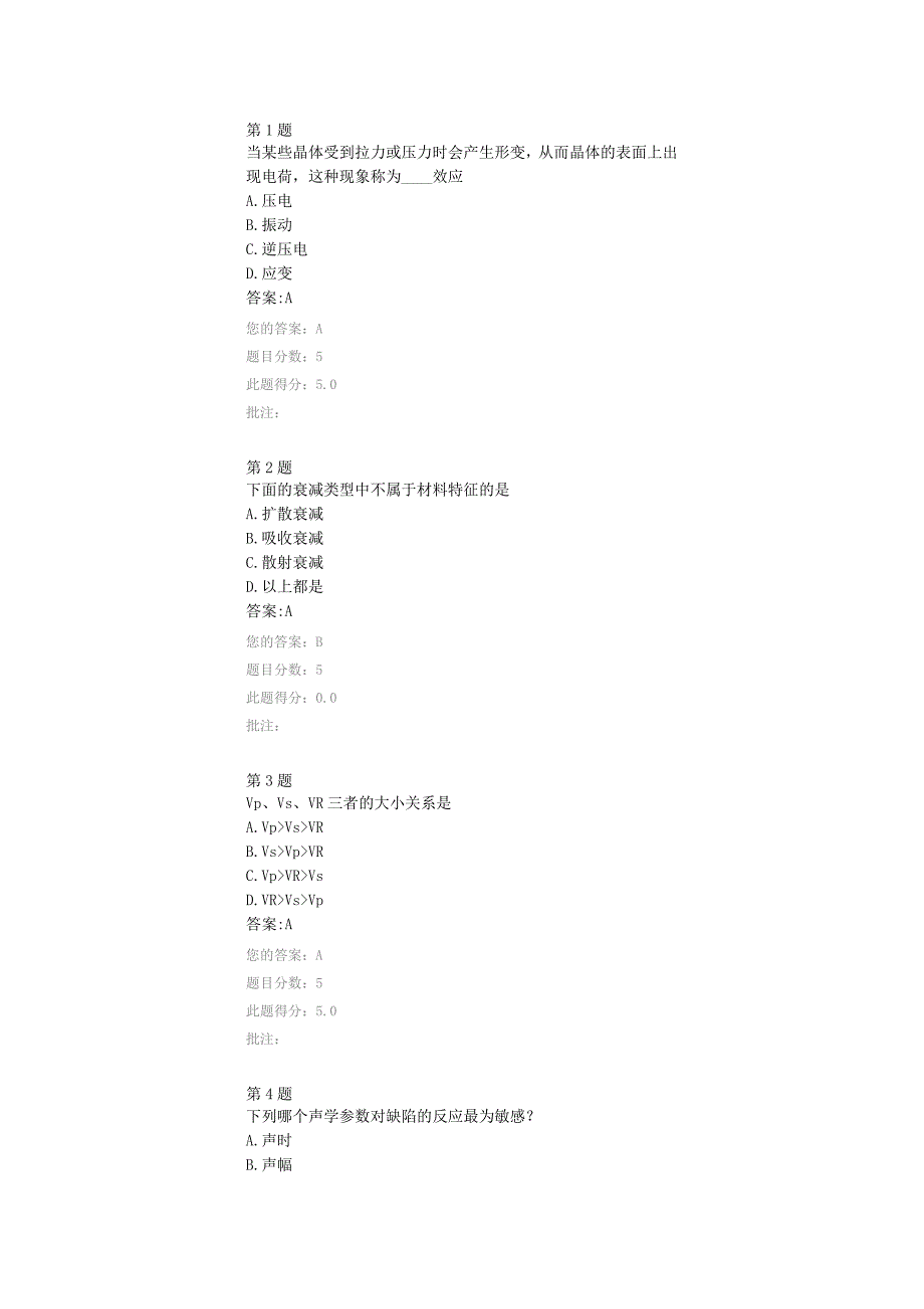 2016年试验检测继续教育试卷-超声波的基本知识_第1页