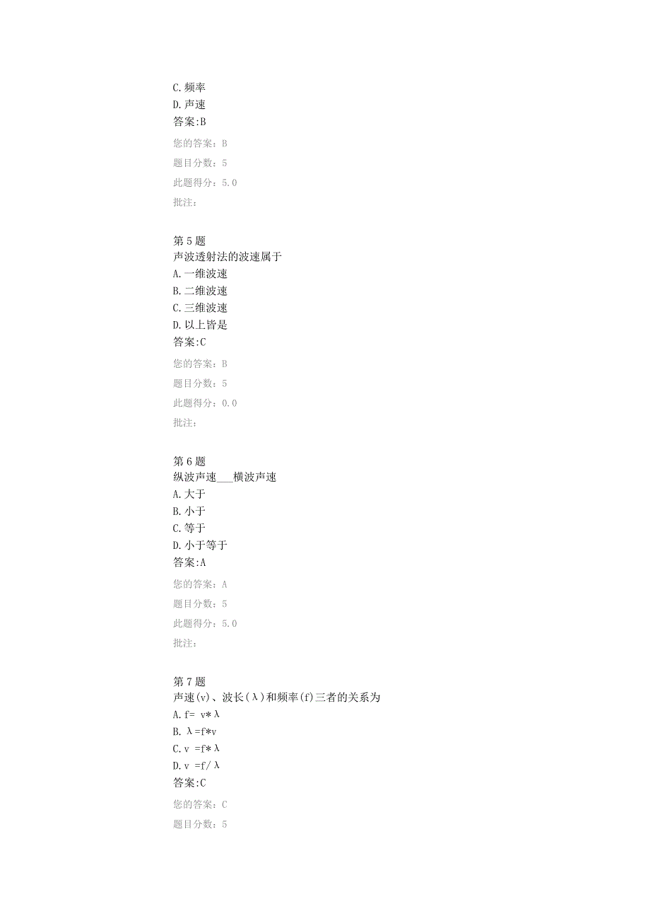 2016年试验检测继续教育试卷-超声波的基本知识_第2页