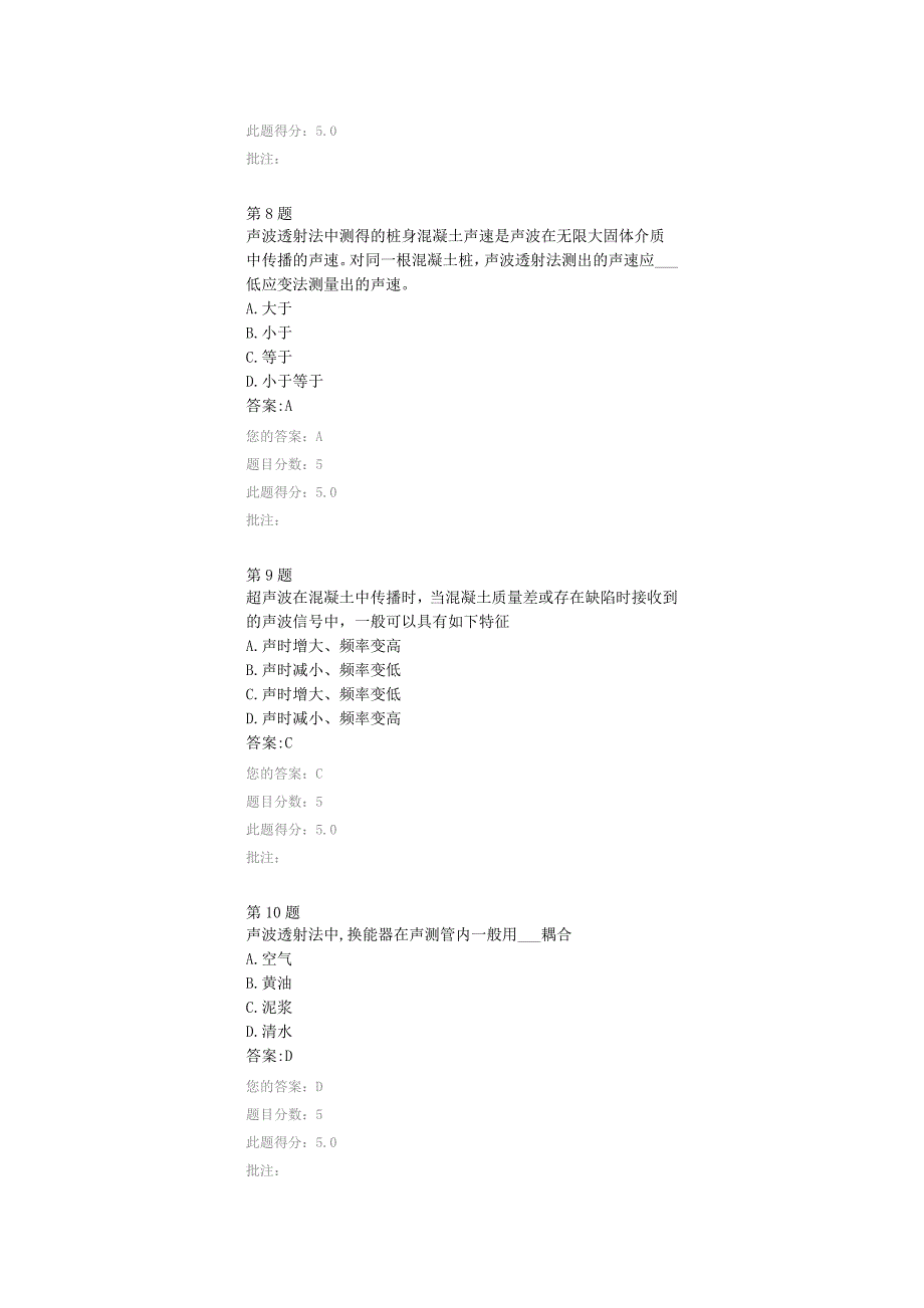 2016年试验检测继续教育试卷-超声波的基本知识_第3页