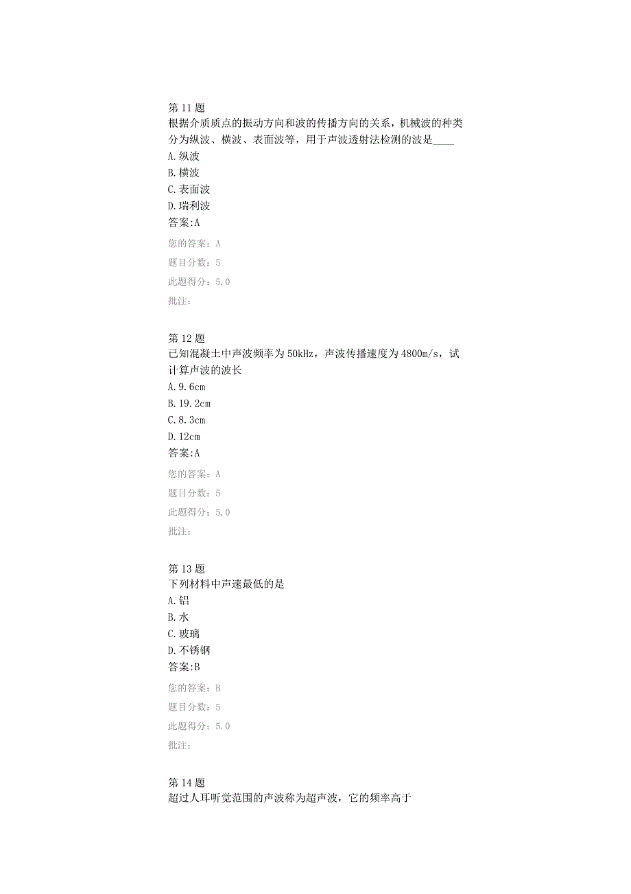 2016年试验检测继续教育试卷-超声波的基本知识_第4页