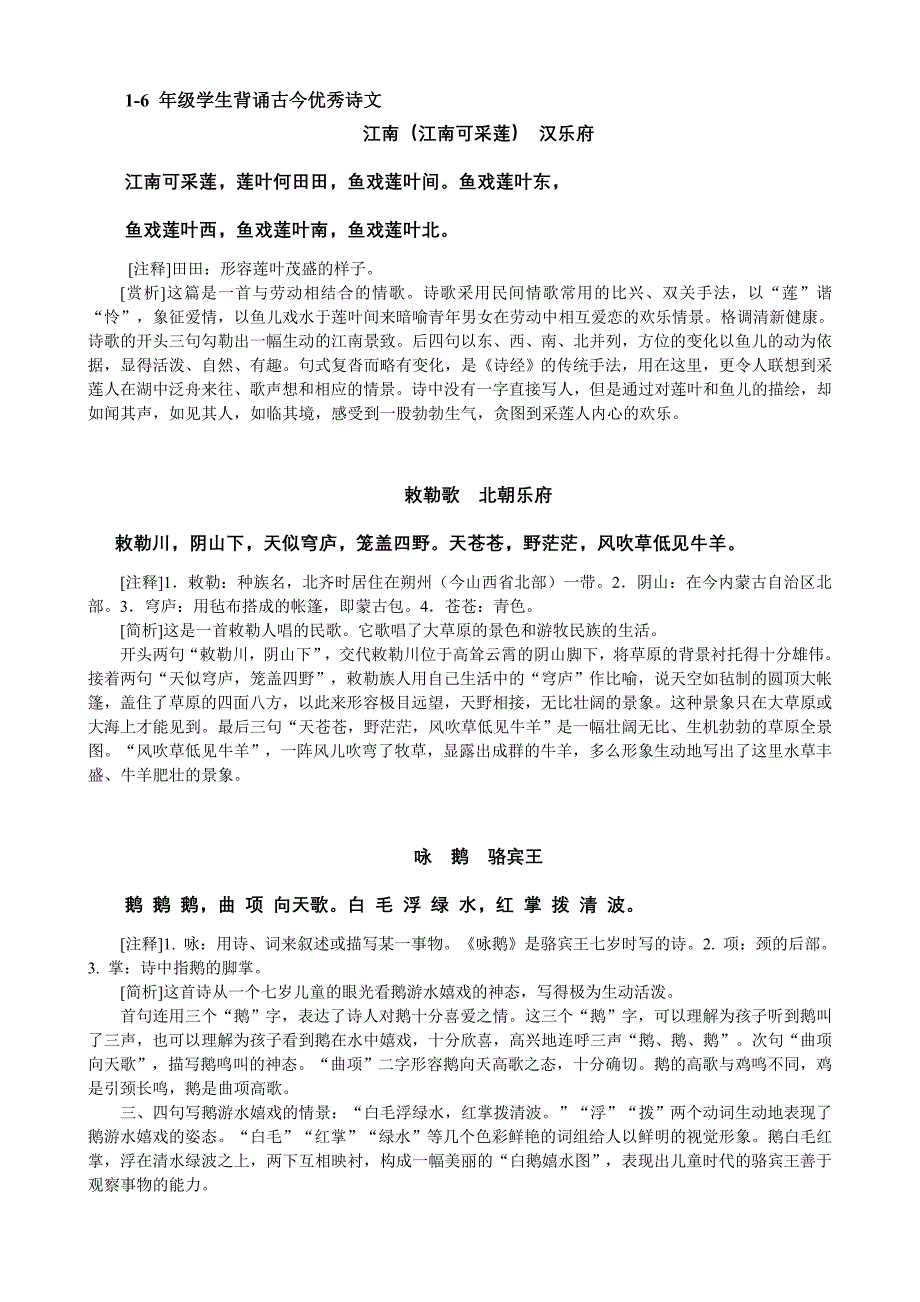 1-6年级学生背诵古今优秀诗文_第1页