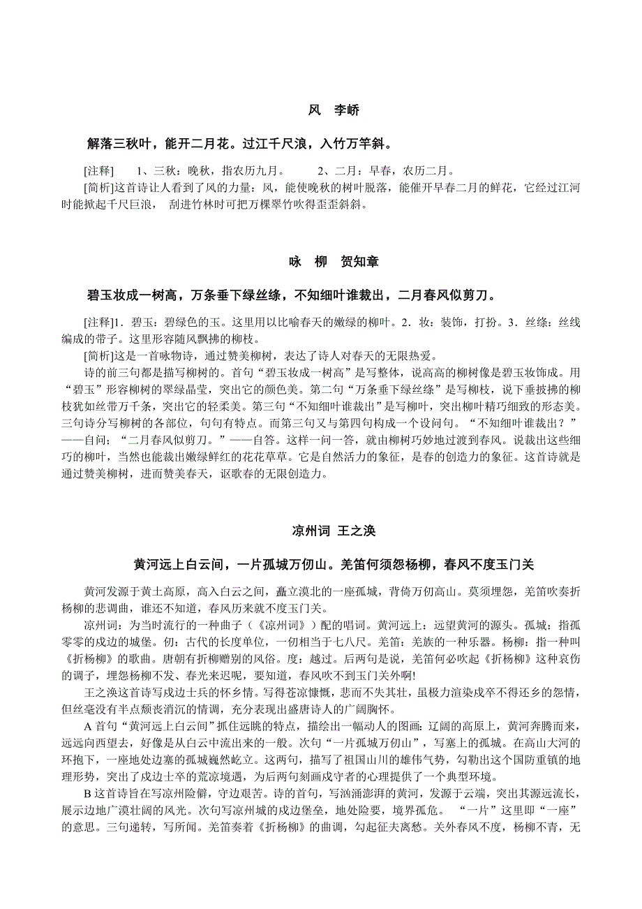 1-6年级学生背诵古今优秀诗文_第2页