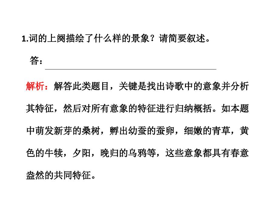 (2009宁夏海南高考)阅读下面这首宋词_第4页