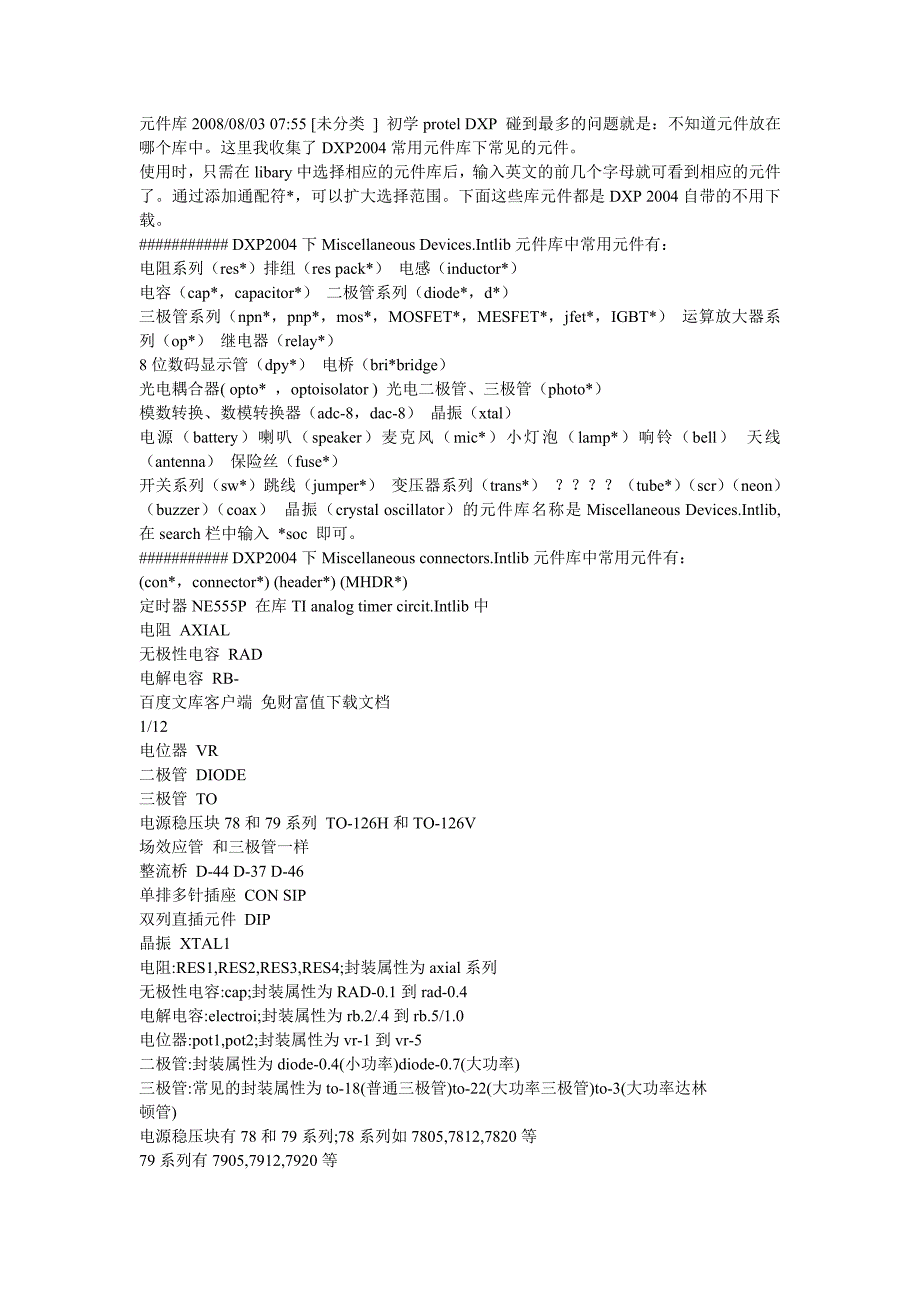 altiumdesigner中元件的名称 (2)_第1页