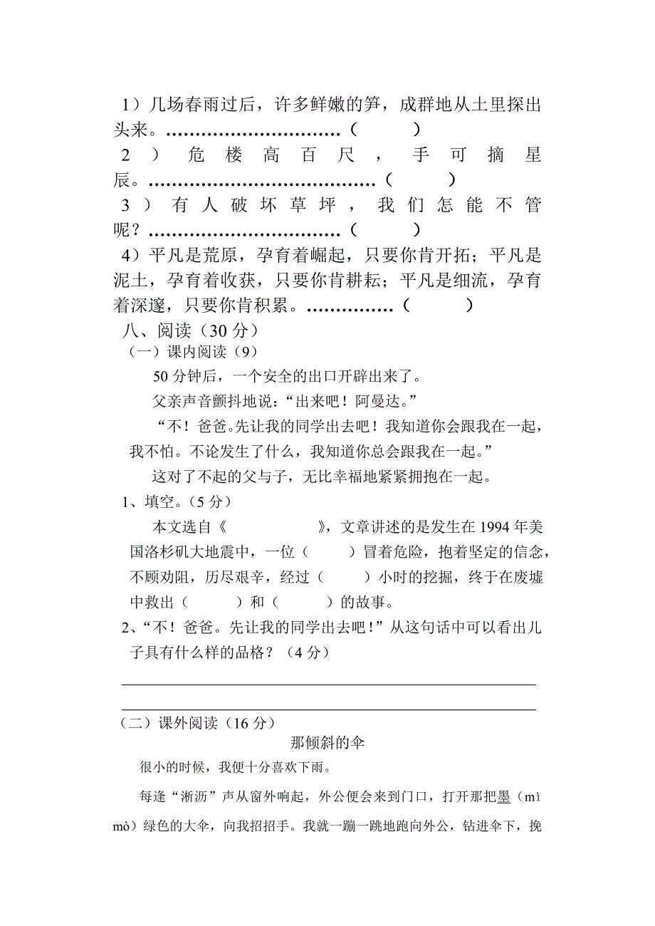 2014——2015学年度第二学期第一区域五月份四年级语文月考试题_第3页