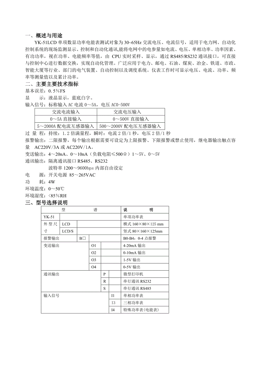 YK-51LCD智能单项交流液晶功率电能表视在功率有功功率无功功率功率因数2016版_第2页