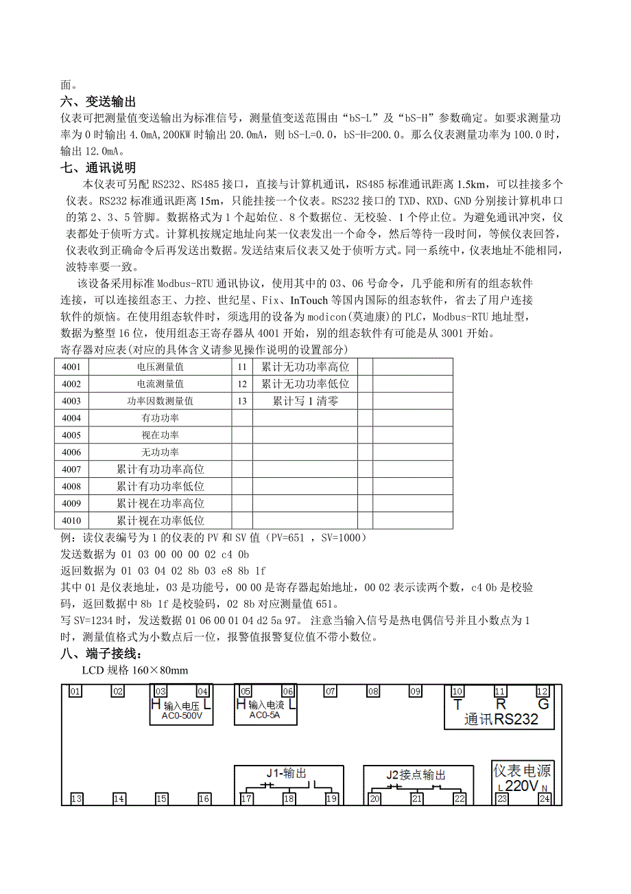 YK-51LCD智能单项交流液晶功率电能表视在功率有功功率无功功率功率因数2016版_第4页