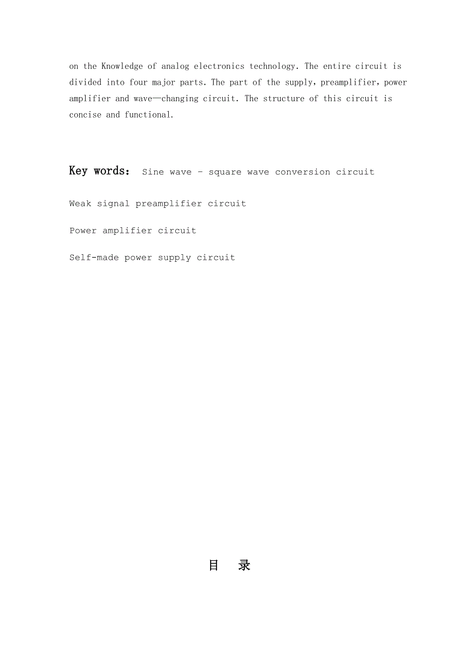 低频功率放大器的设计论文[2]_第3页