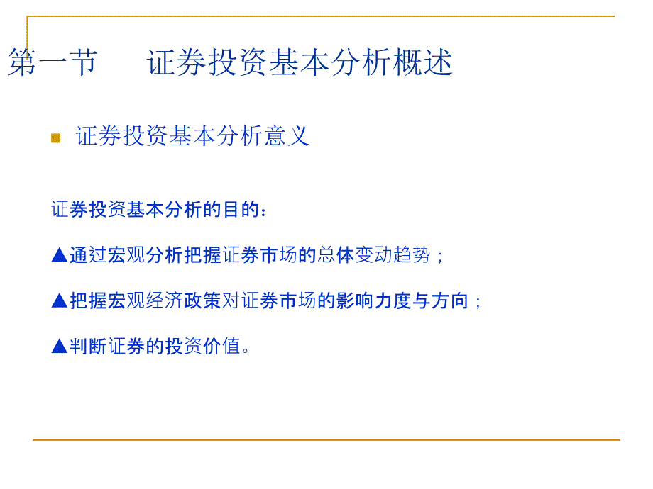 证券投资原理与实务(8证券投资基本分析)_第4页