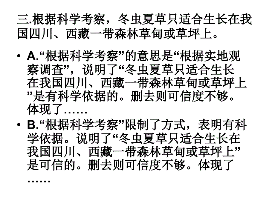 说明文语言准确性简洁版_第3页